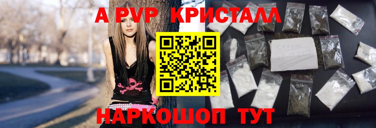 APVP  A PVP VHQ  Вход с VPN  APVP Соль  A-PVP крисы CK  Новороссийск 