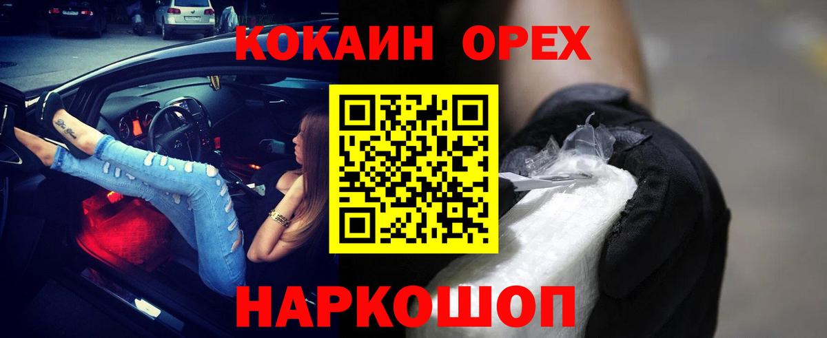 COCAIN VHQ Новороссийск