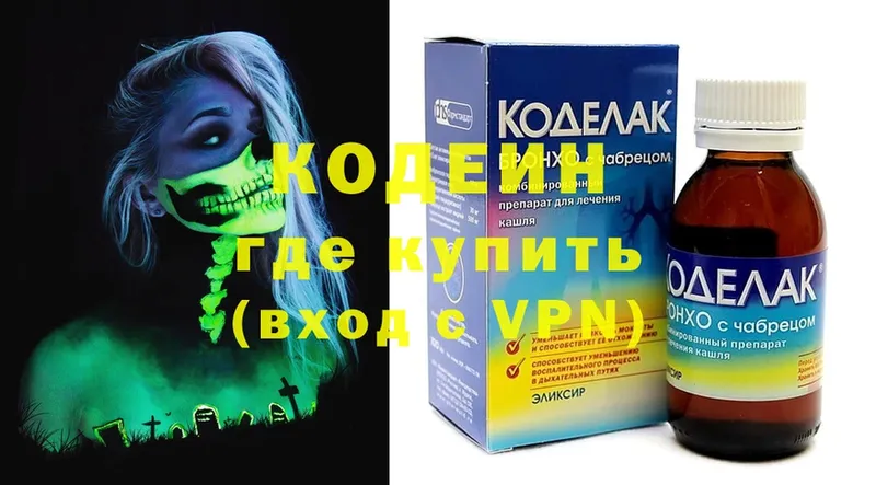 Кодеиновый сироп Lean Purple Drank  Новороссийск 