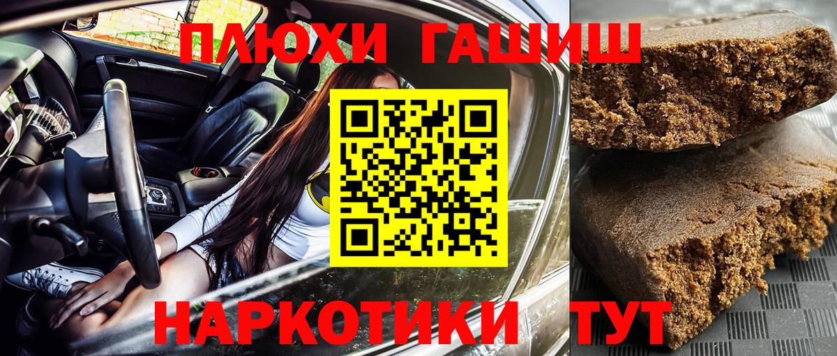 Новороссийск  Гашиш индика сатива  ГАШ hashish  Вход с VPN 