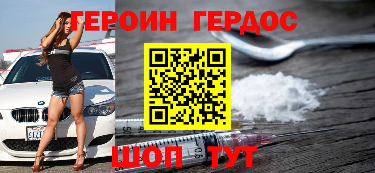 ГЕРОИН белый Новороссийск