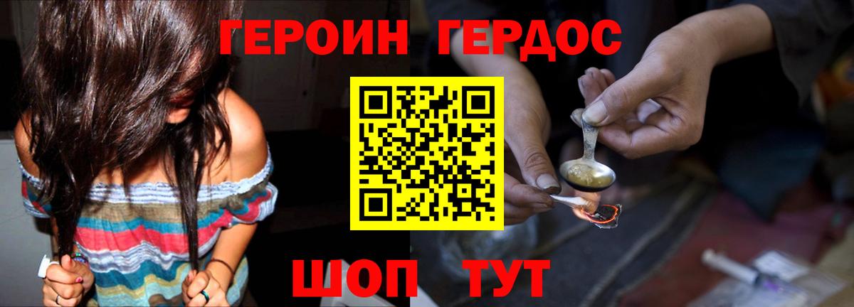 Героин хмурый  Вход с VPN  Новороссийск 