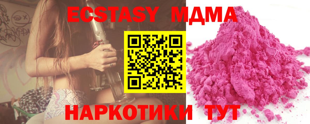 МДМА crystal  Вход с VPN  Новороссийск  МДМА кристаллы 