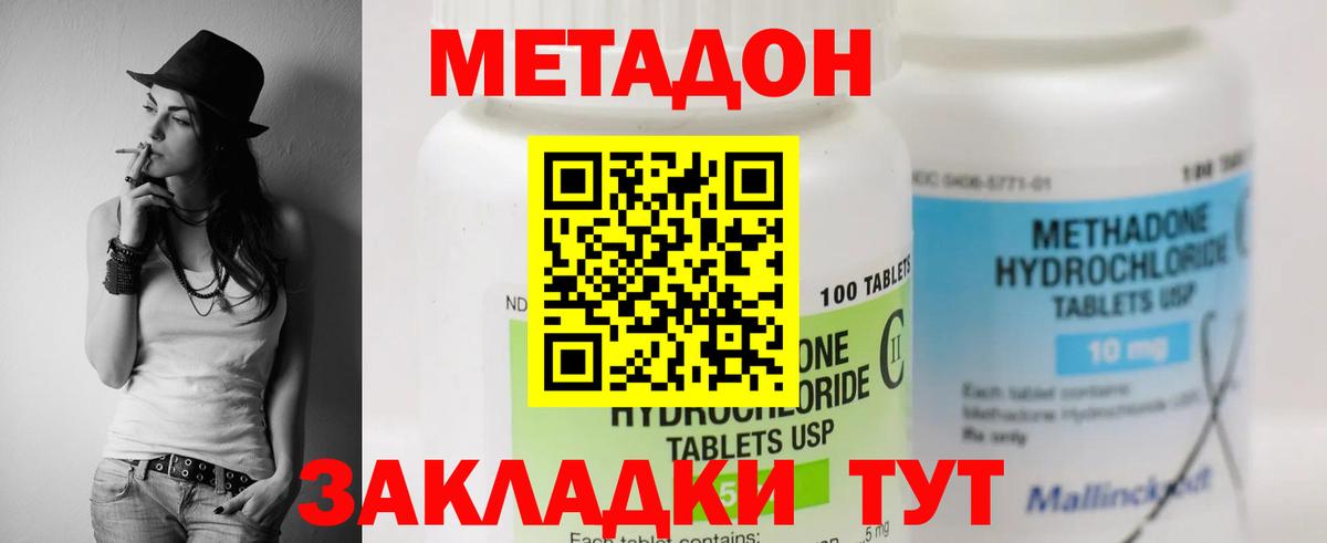Метадон белоснежный  МЕТАДОН methadone  Вход с VPN  Новороссийск 