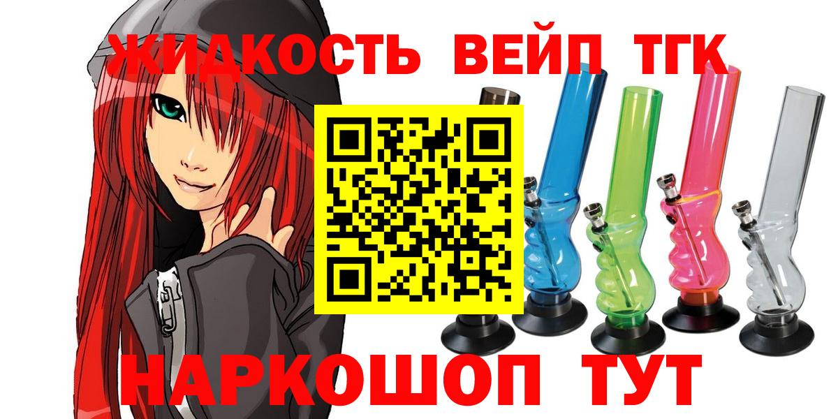 Дистиллят ТГК вейп Новороссийск
